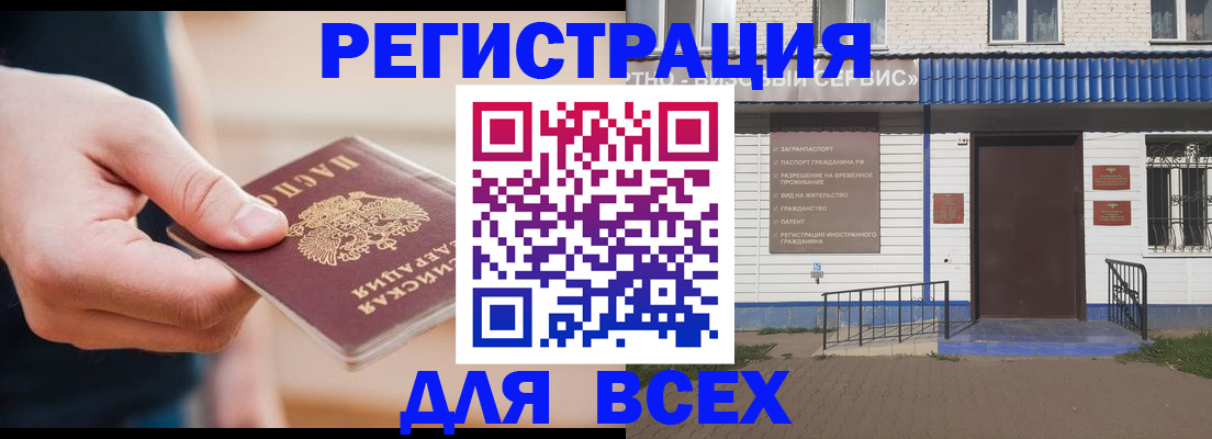 временная регистрация поиск в Чапаевске