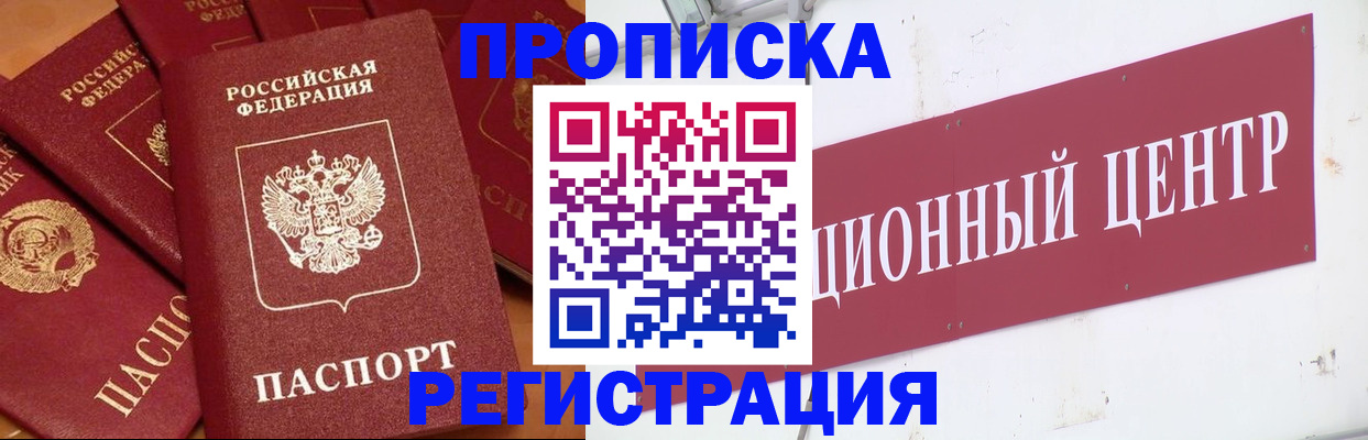 прописка ребенка в Чапаевске